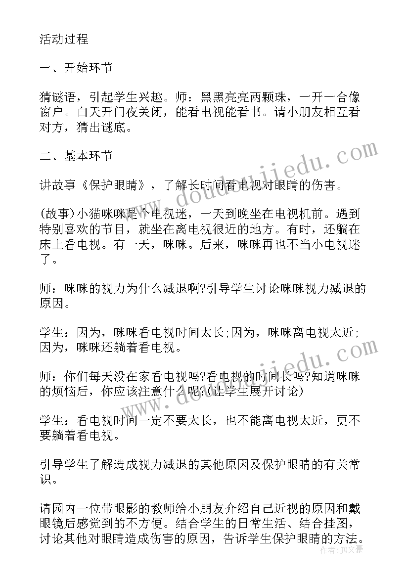 小学爱护环境班会教案(大全5篇)