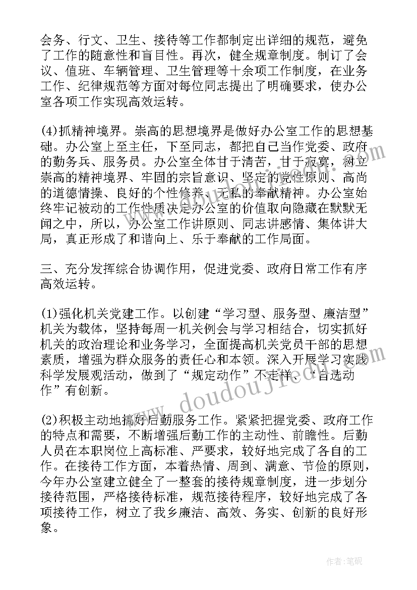 乡镇办公室季度工作总结(汇总10篇)