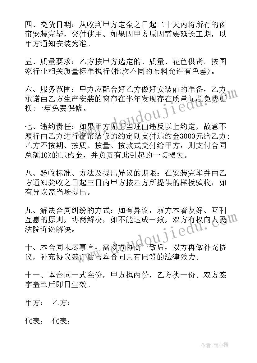 最新窗帘加盟店要多少钱窗帘加盟店需要多少钱 上海棉麻窗帘加盟合同(汇总5篇)