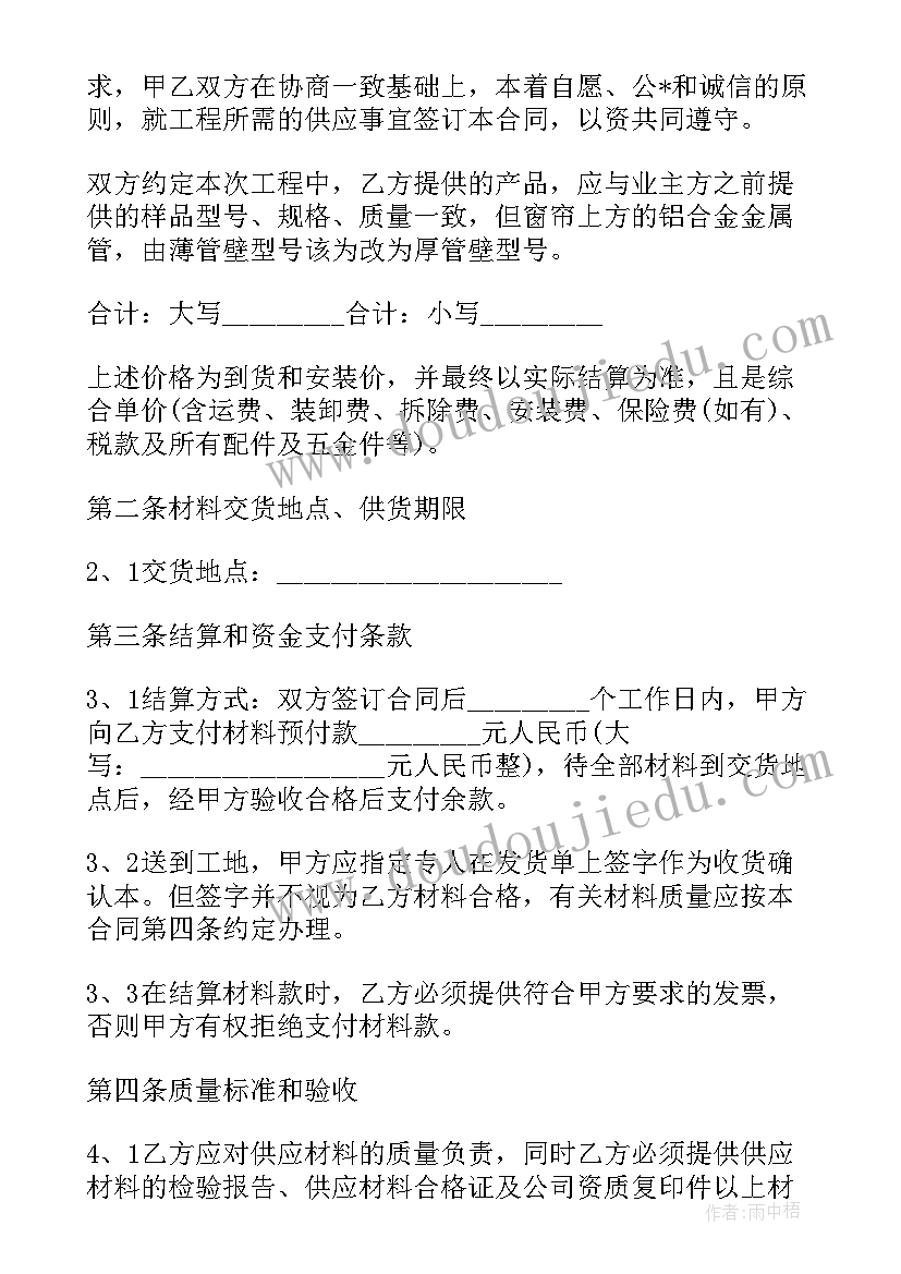 最新窗帘加盟店要多少钱窗帘加盟店需要多少钱 上海棉麻窗帘加盟合同(汇总5篇)