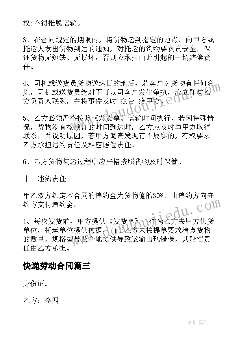 快递劳动合同(实用8篇)