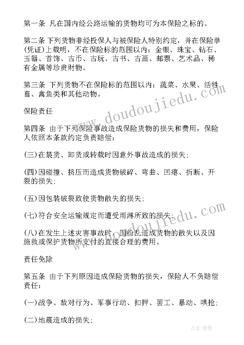 智能保险合同下载电子版(大全7篇)