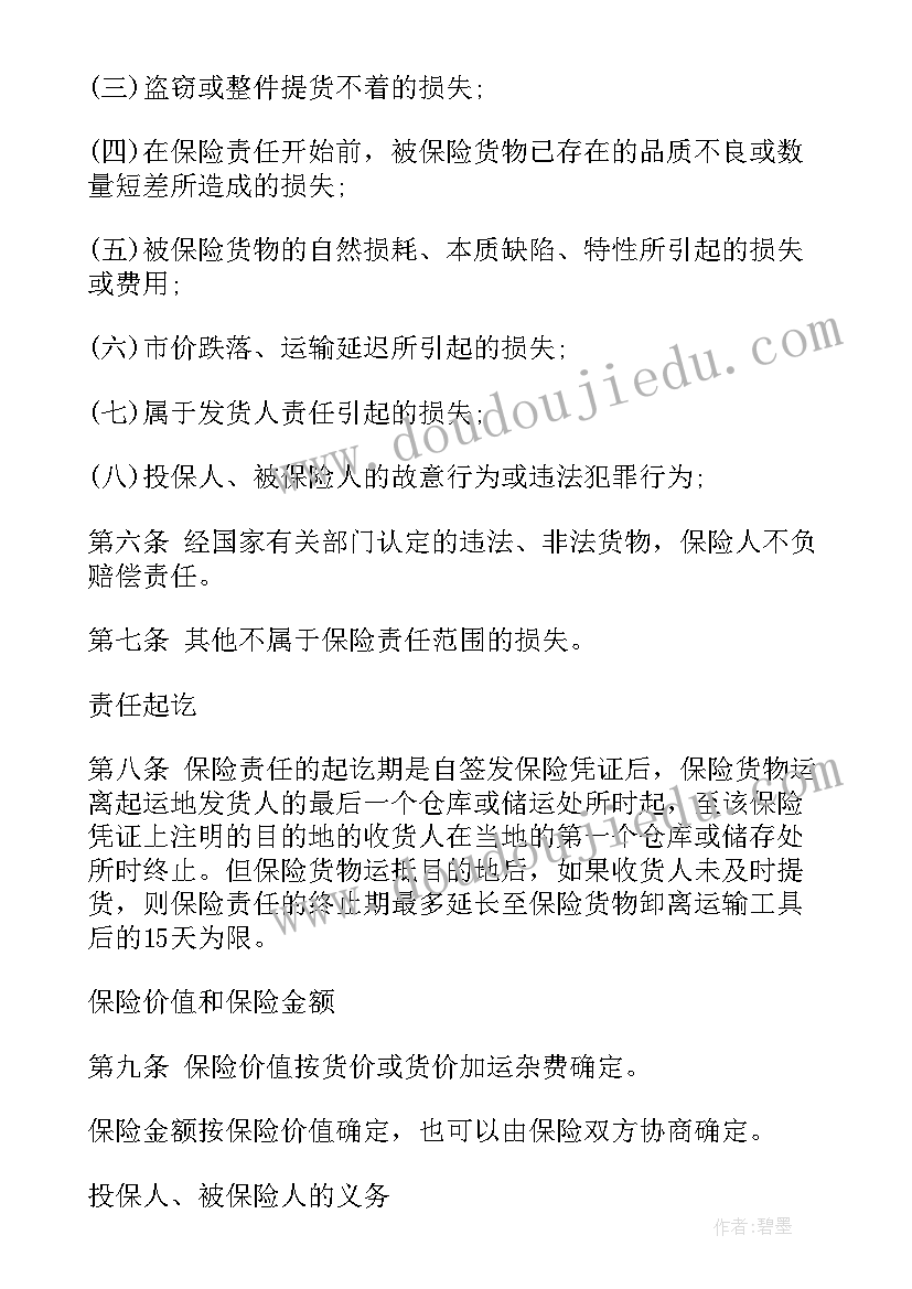 智能保险合同下载电子版(大全7篇)