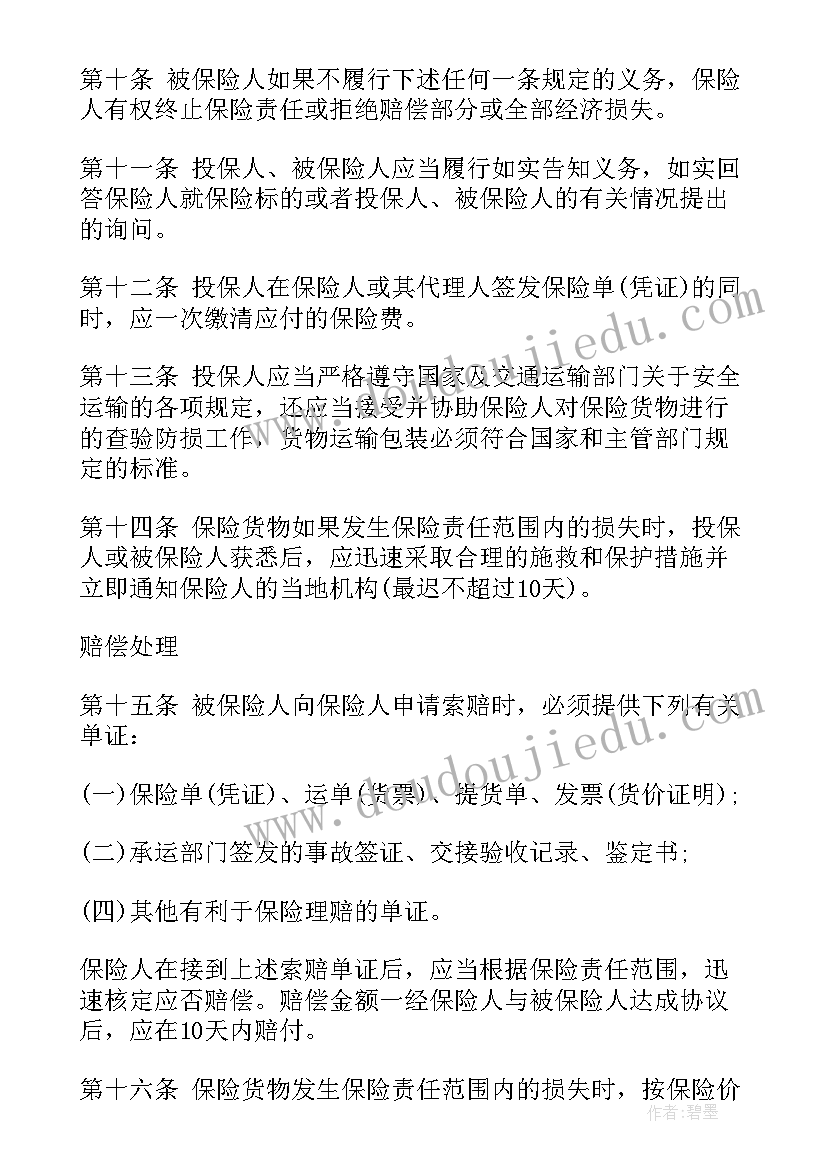 智能保险合同下载电子版(大全7篇)