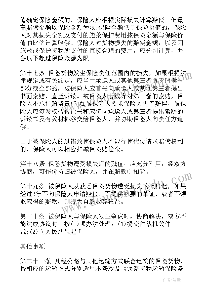 智能保险合同下载电子版(大全7篇)