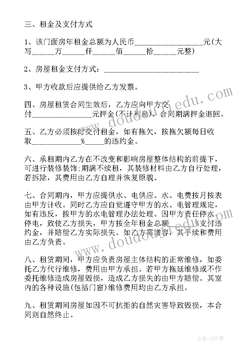 最新门面出租共享合同高清 门面房出租合同(通用5篇)