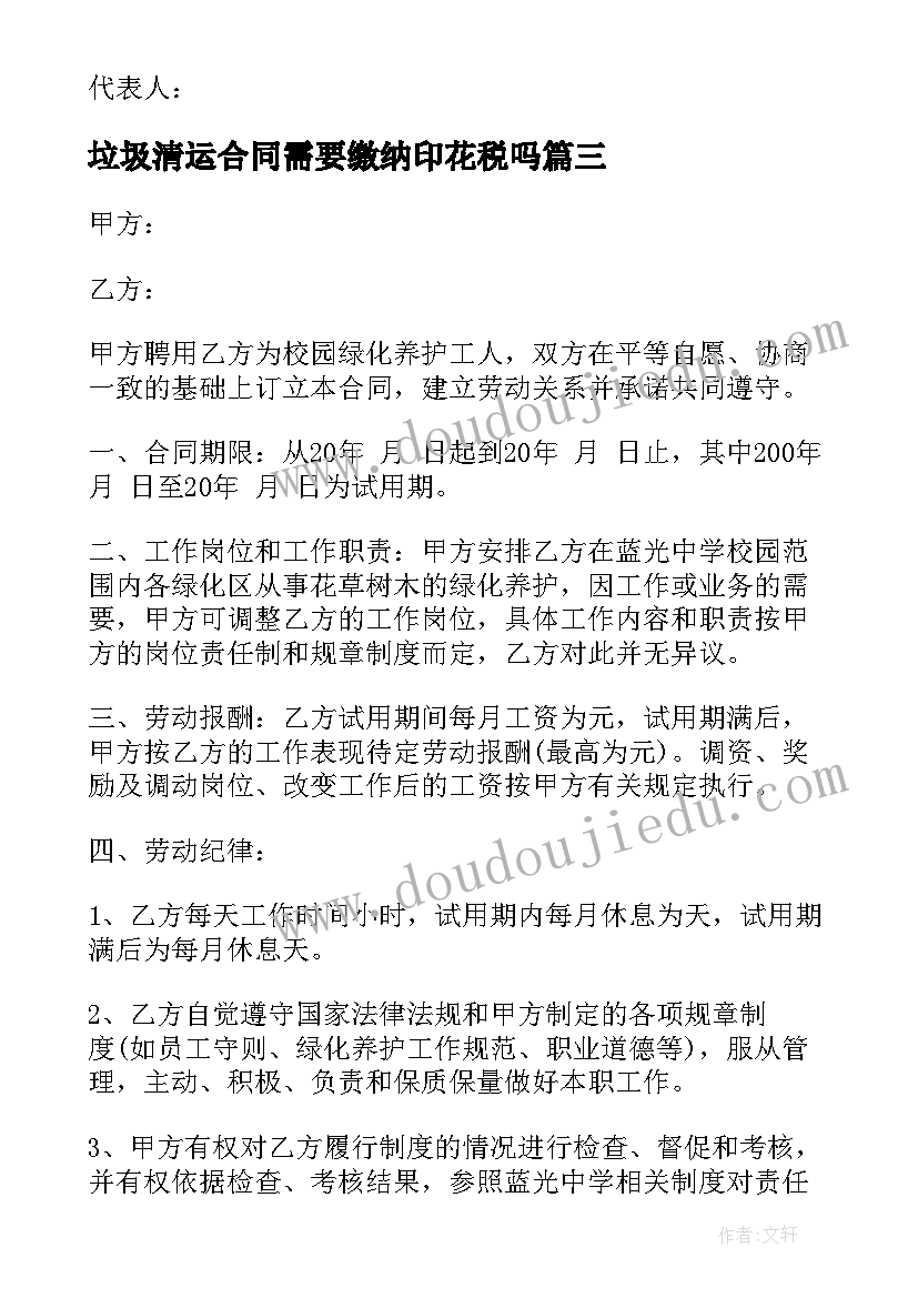 垃圾清运合同需要缴纳印花税吗(优秀5篇)