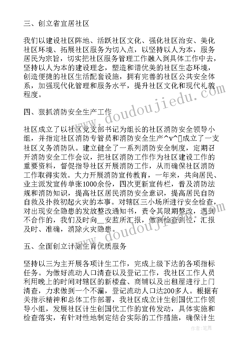 辖区街道社区 街道社区工作总结合集(优质9篇)