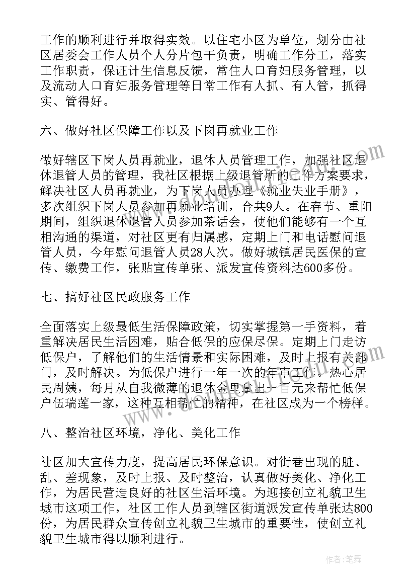 辖区街道社区 街道社区工作总结合集(优质9篇)