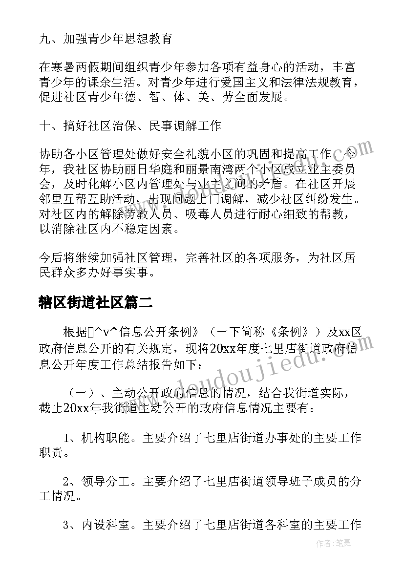 辖区街道社区 街道社区工作总结合集(优质9篇)