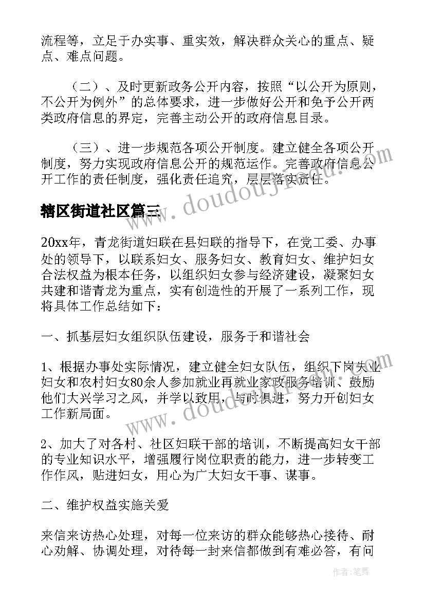 辖区街道社区 街道社区工作总结合集(优质9篇)