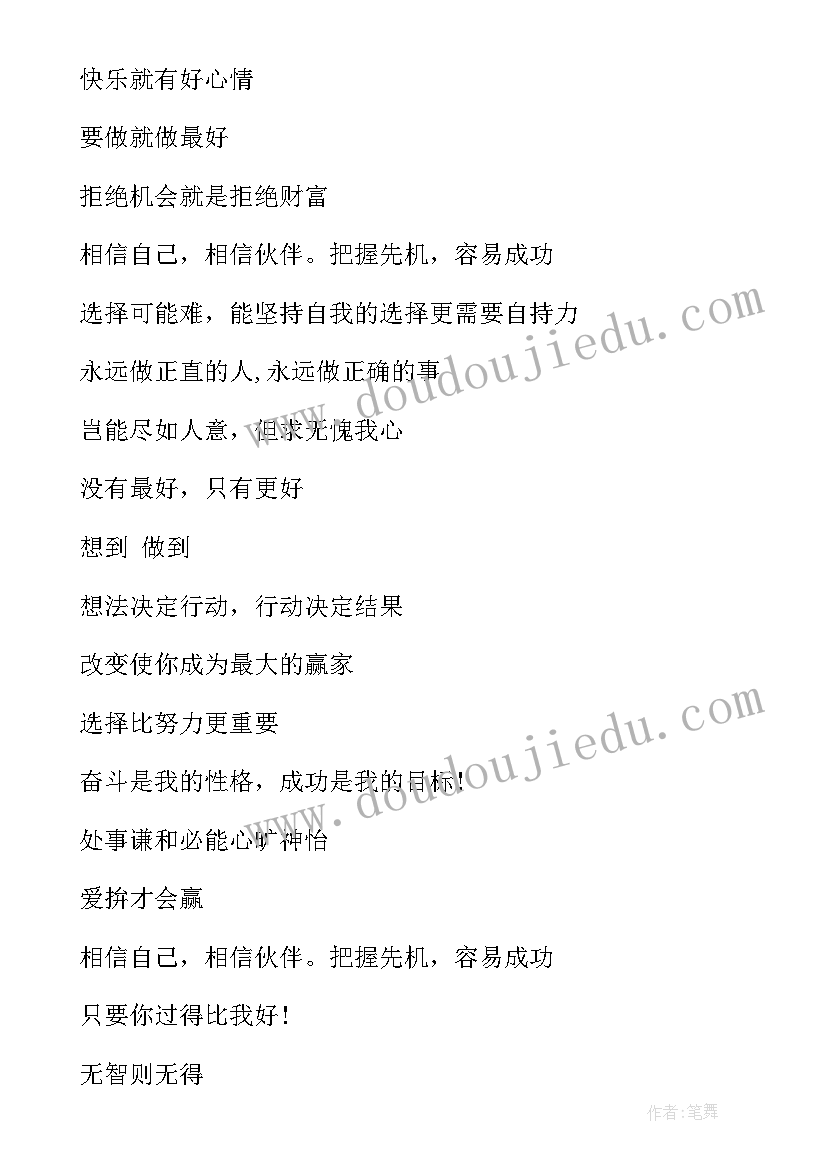 士气激励演讲稿(通用5篇)