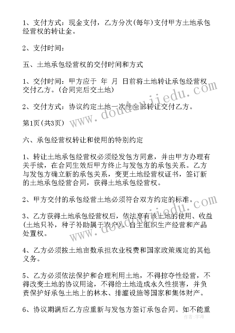 2023年南京周转房 郊区房屋转让合同共(精选10篇)