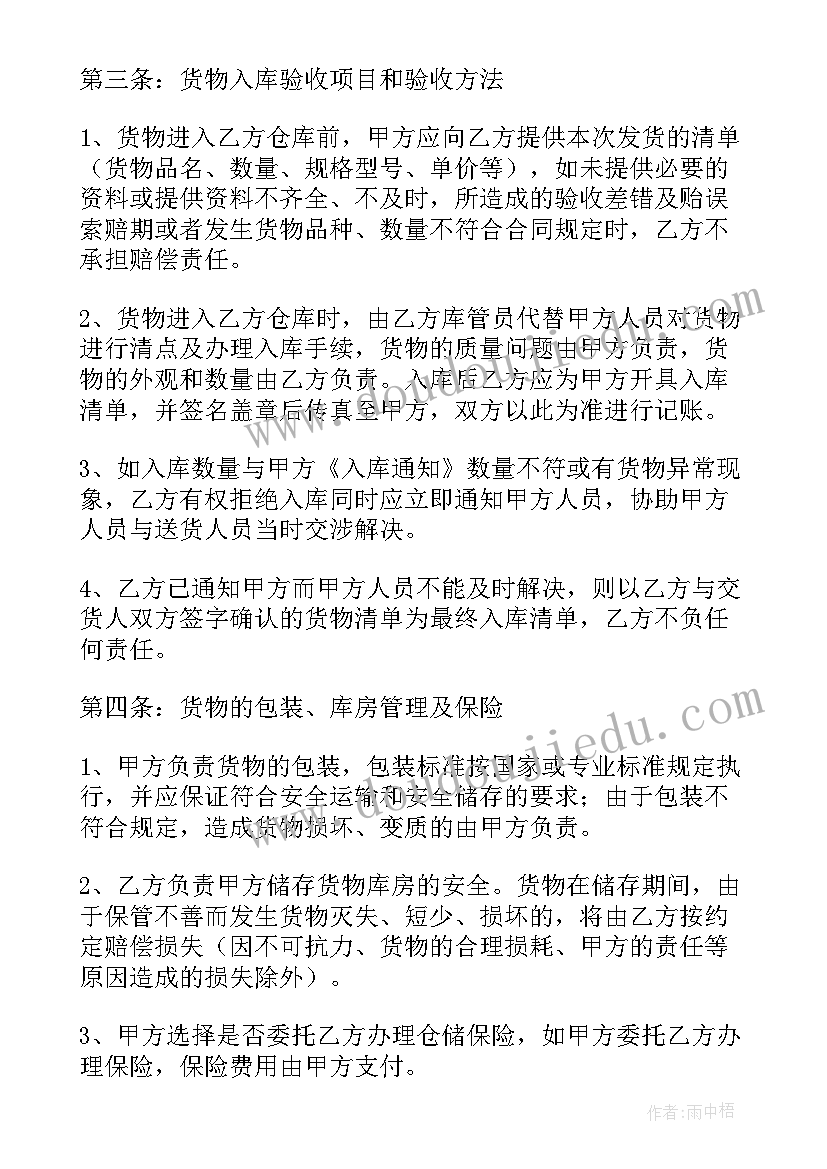 最新生活物资采购合同(实用10篇)