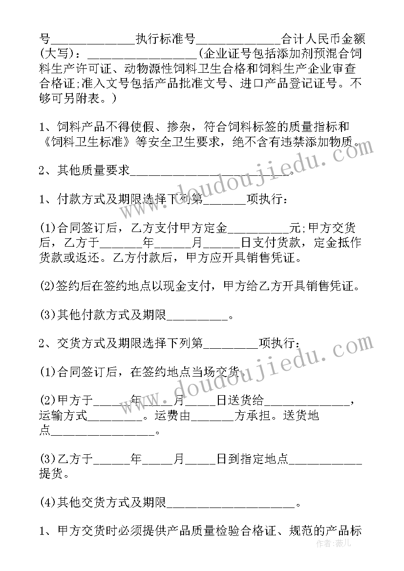 2023年粮食购销合同样式和要件 购买鸡购销合同共(模板5篇)