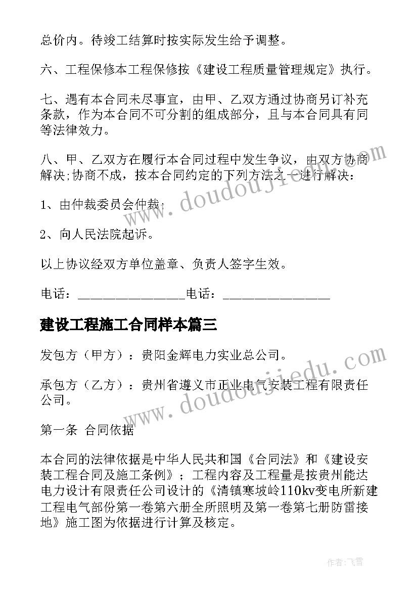 建设工程施工合同样本(优质9篇)