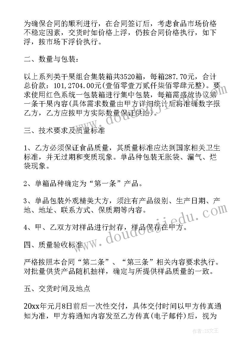 2023年水果采购简单合同(实用8篇)