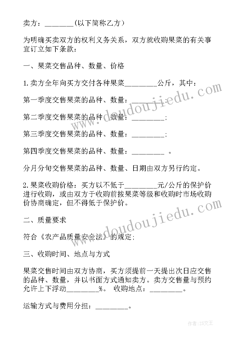 2023年水果采购简单合同(实用8篇)