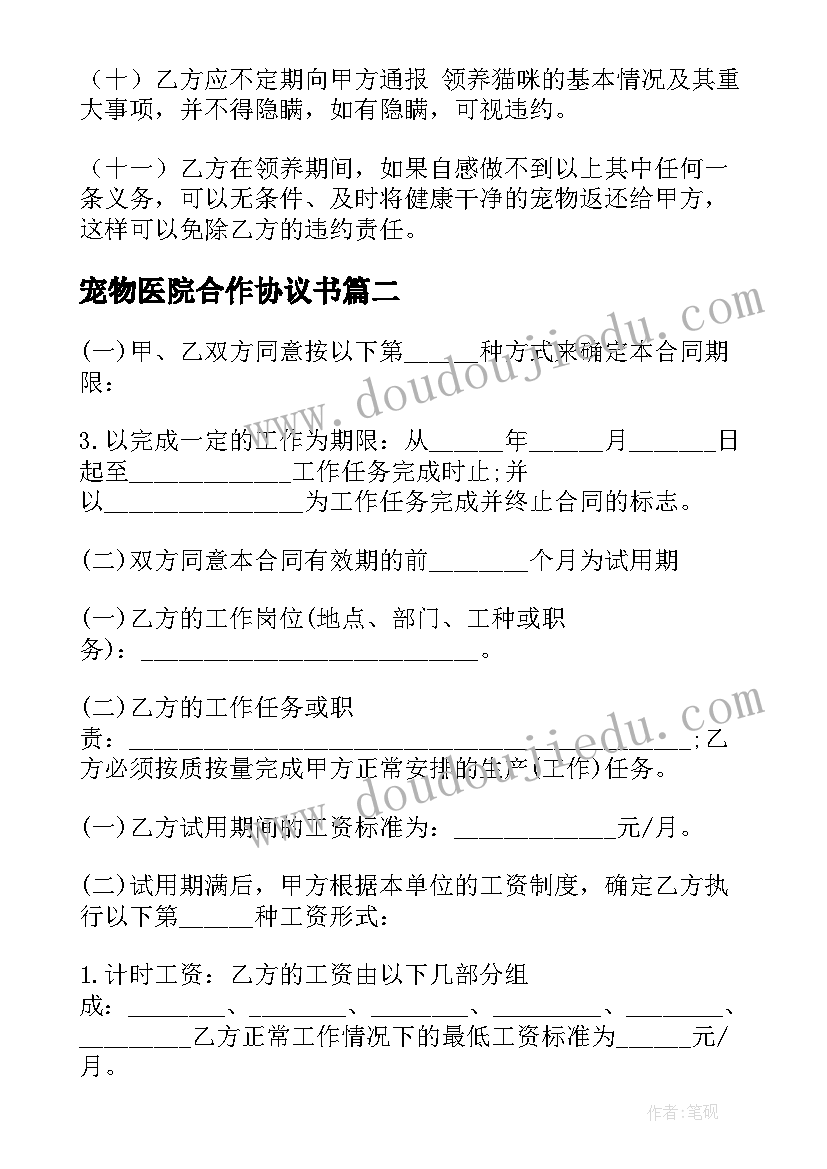 宠物医院合作协议书 宠物狗领养协议合同优选(模板5篇)