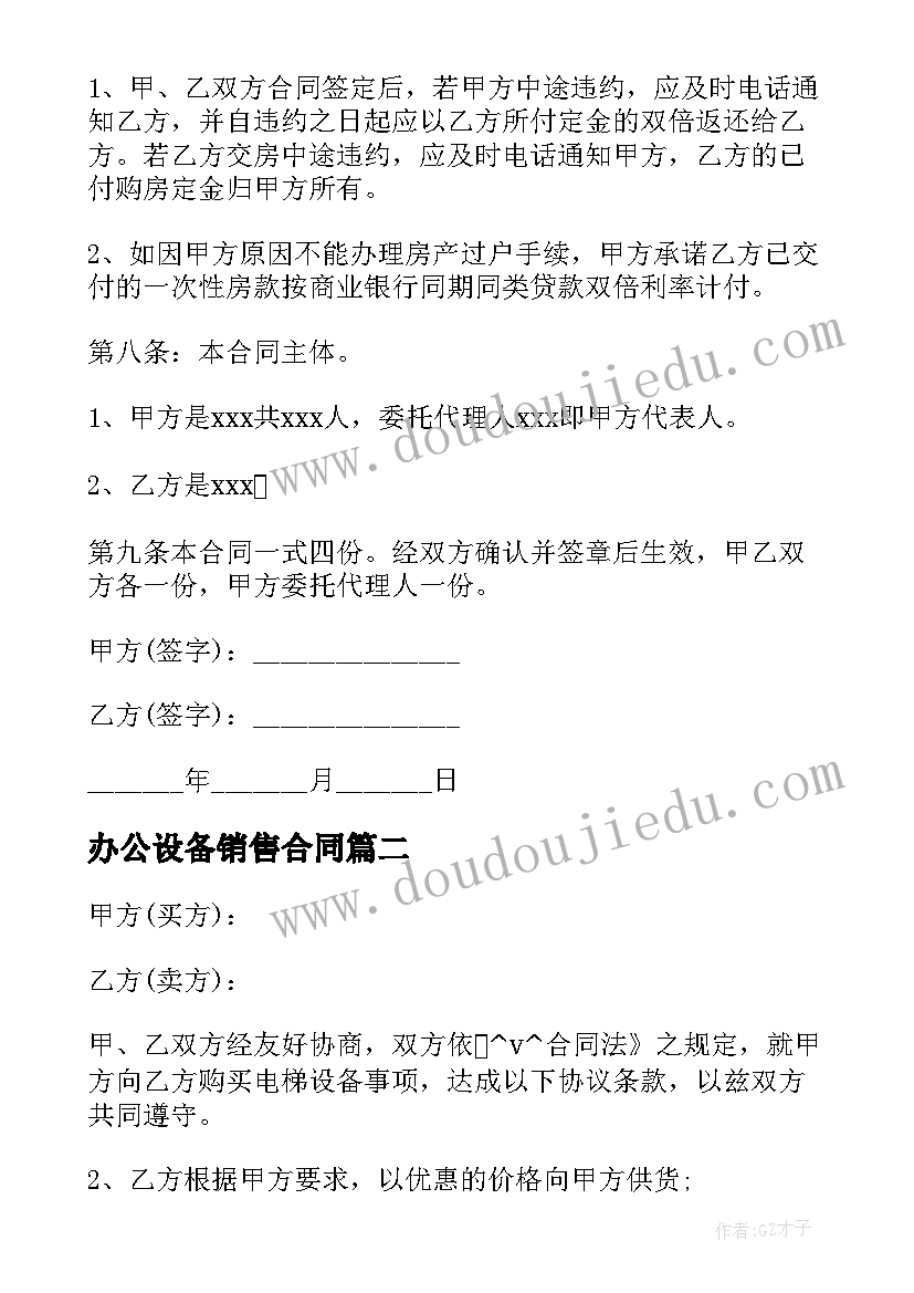 最新办公设备销售合同(精选5篇)