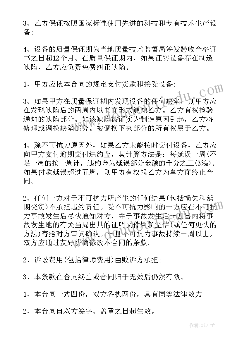 最新办公设备销售合同(精选5篇)