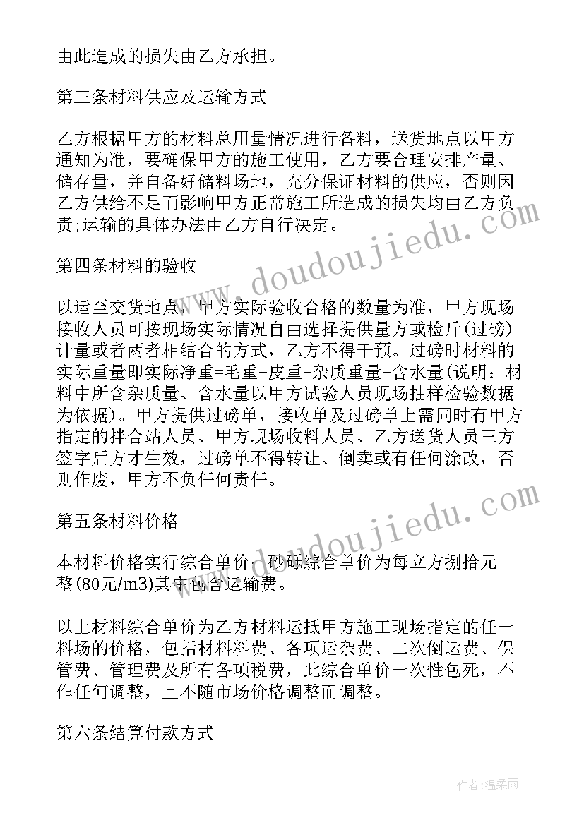 最新建筑砂石销售合同 建筑砂石料购销合同(优质5篇)