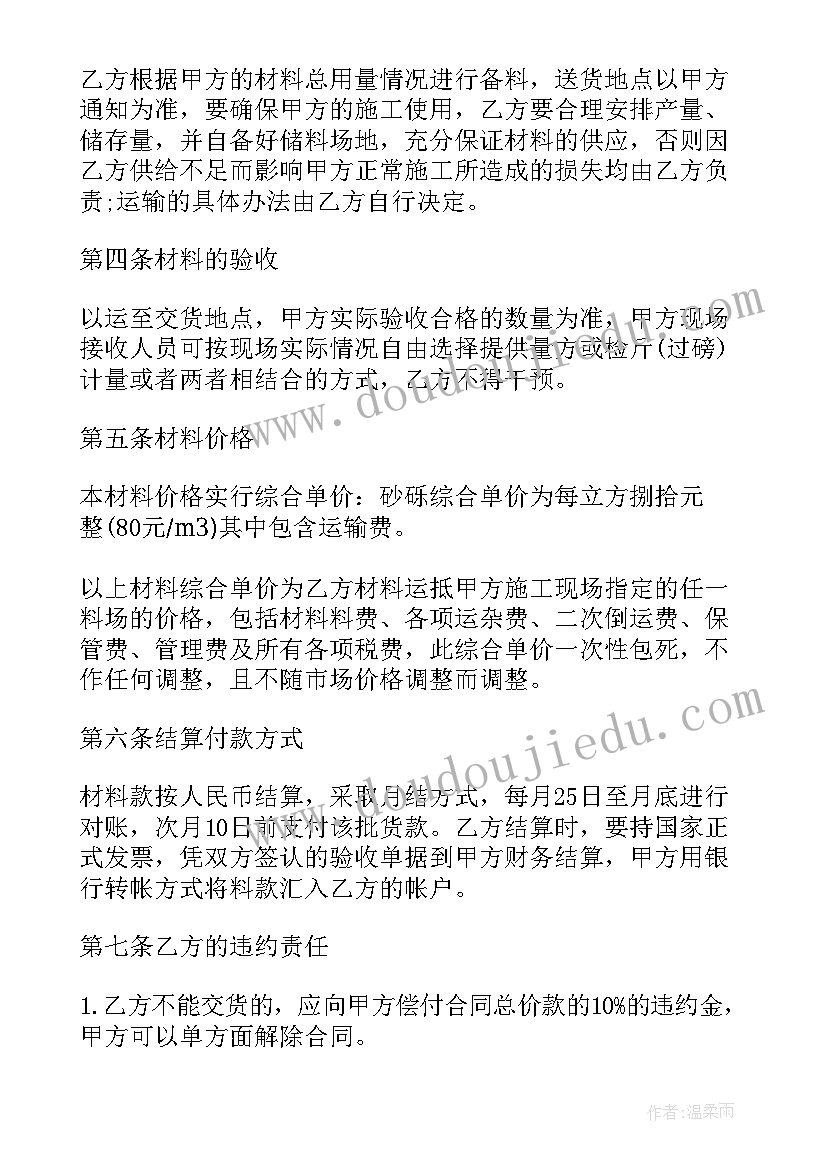 最新建筑砂石销售合同 建筑砂石料购销合同(优质5篇)