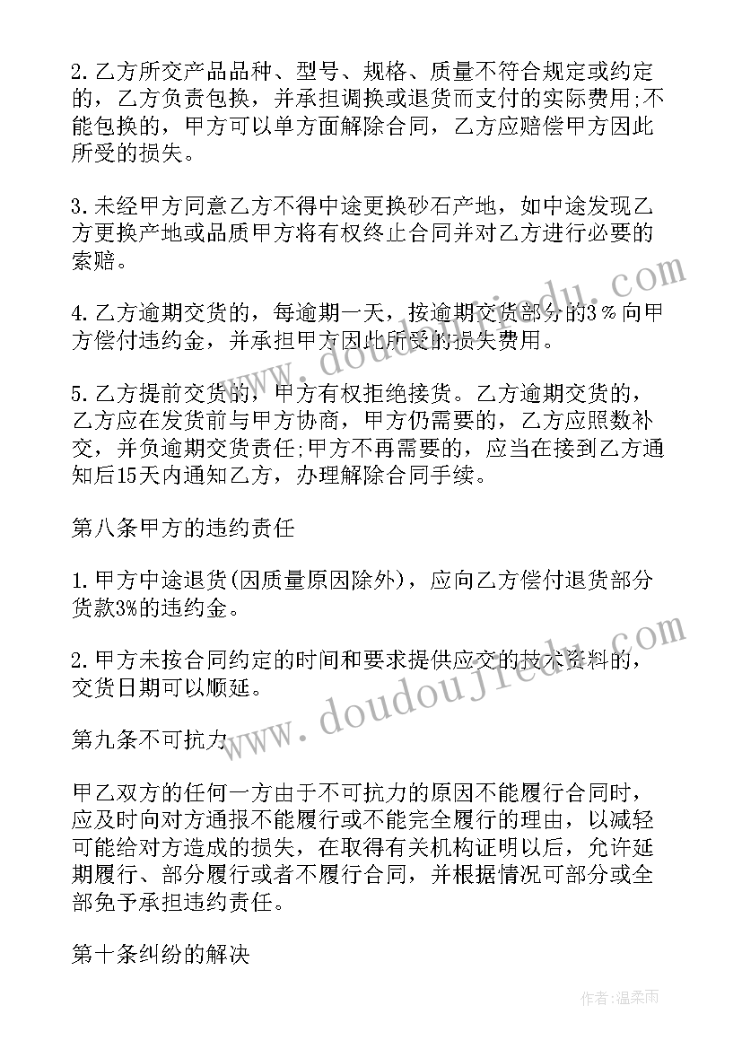 最新建筑砂石销售合同 建筑砂石料购销合同(优质5篇)