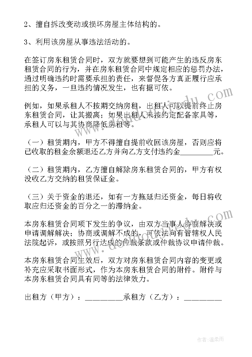 简易租房续约合同(通用8篇)