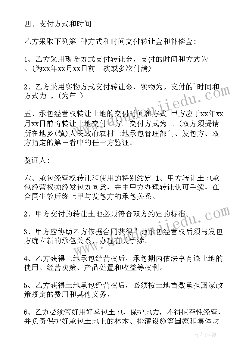 最新土地承包续租合同(实用8篇)