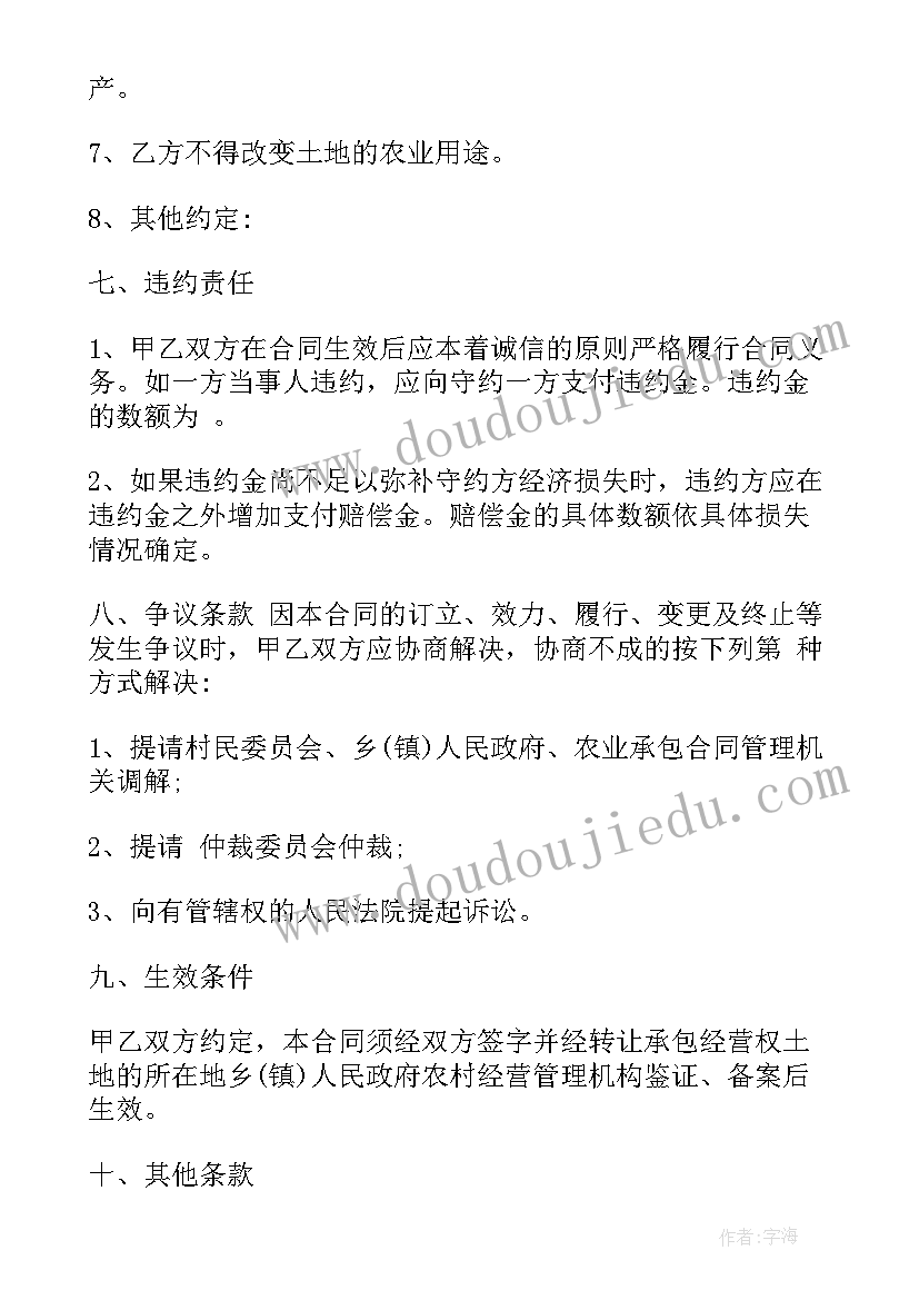 最新土地承包续租合同(实用8篇)