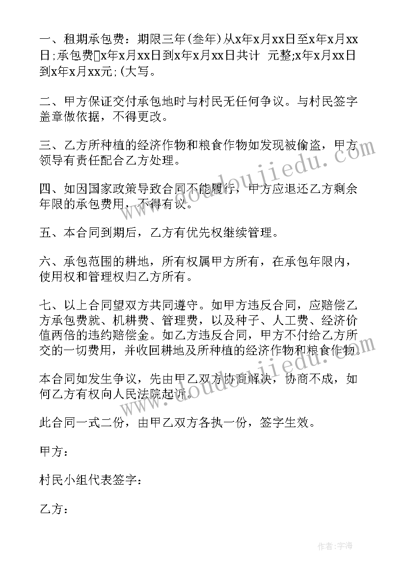 最新土地承包续租合同(实用8篇)