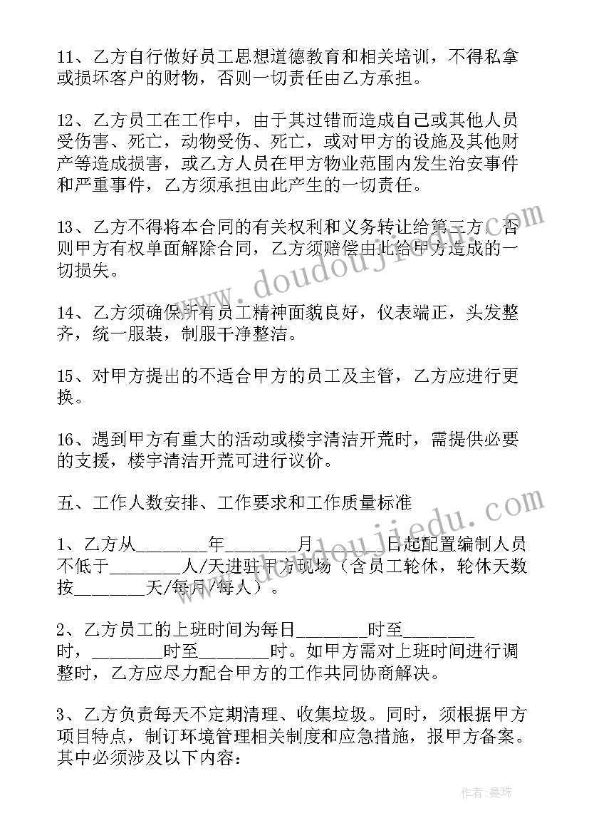 绿化劳务合同免费样本(汇总5篇)