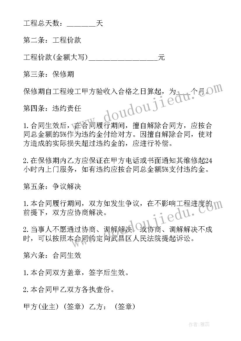 最新装修合同立对自己好 酒店装修合同(实用6篇)