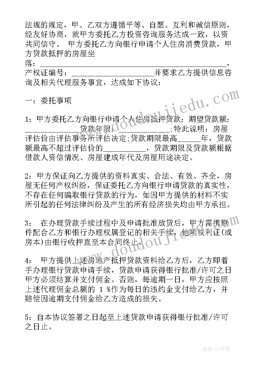 房屋买卖居间服务合同 居间服务合同(优秀6篇)