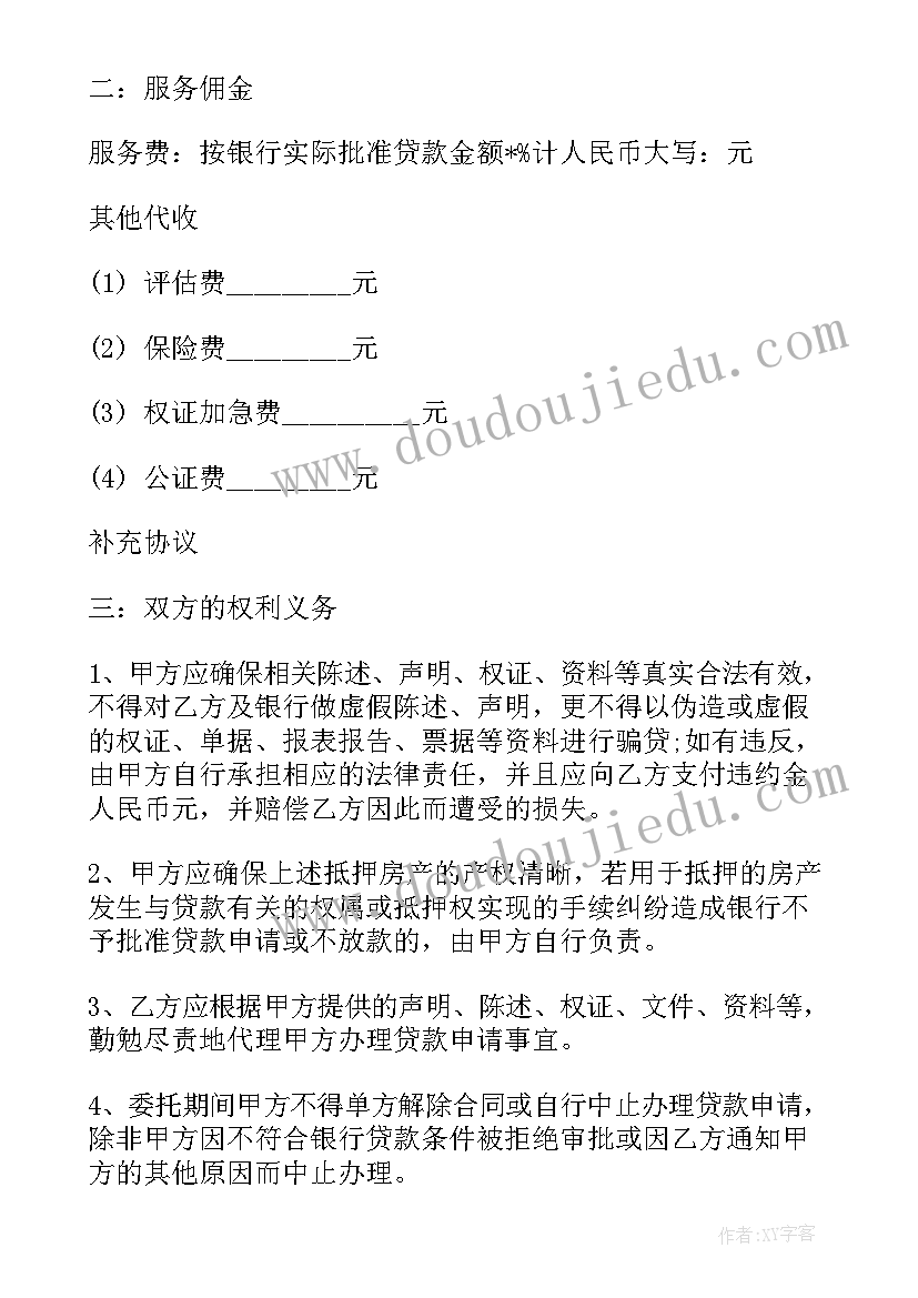 房屋买卖居间服务合同 居间服务合同(优秀6篇)