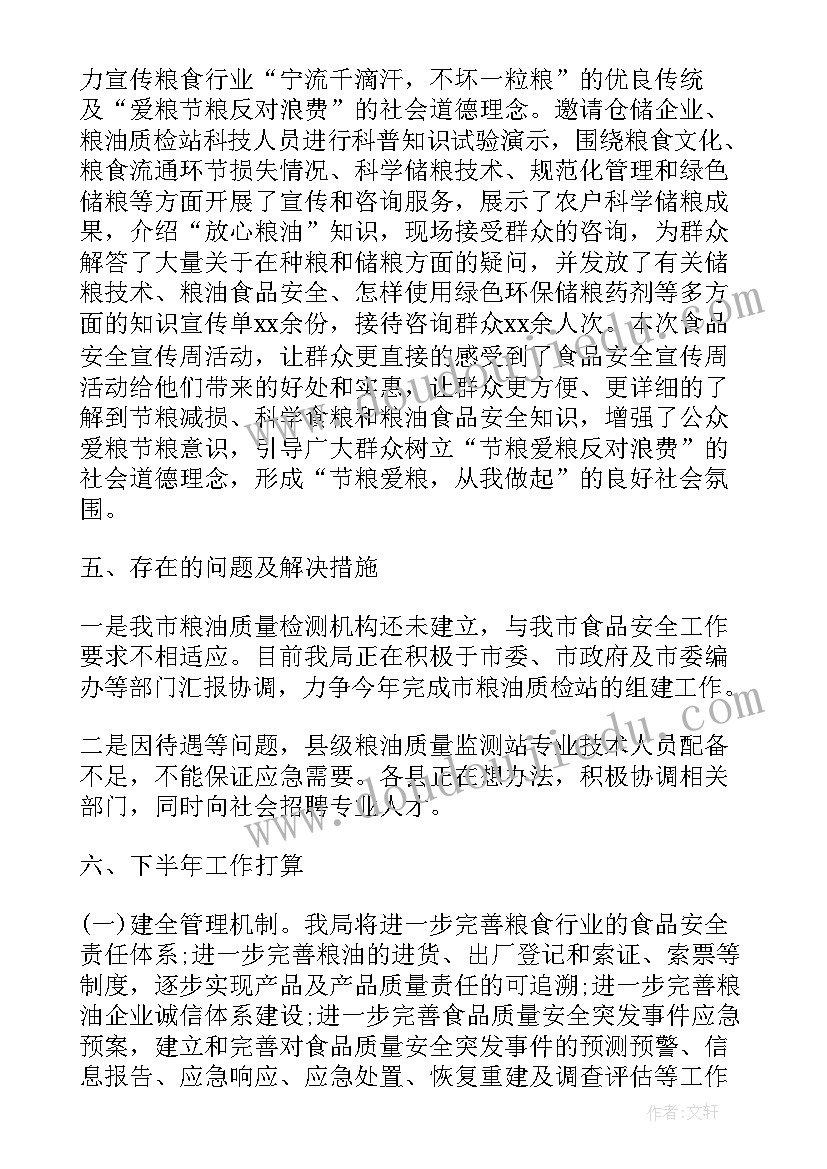 最新食品安全常态化工作总结报告(优质10篇)