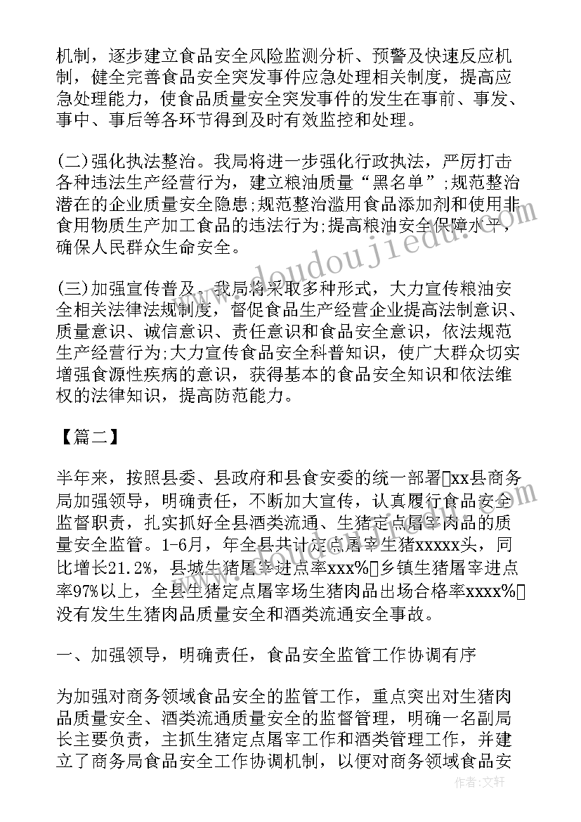 最新食品安全常态化工作总结报告(优质10篇)