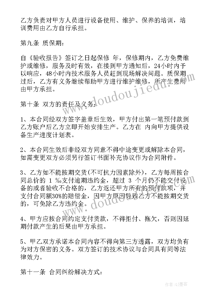 设备采购委托书(实用7篇)