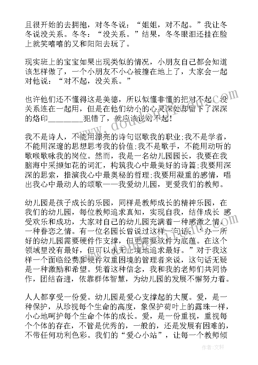 最新教师演讲稿分享心得体会(模板5篇)