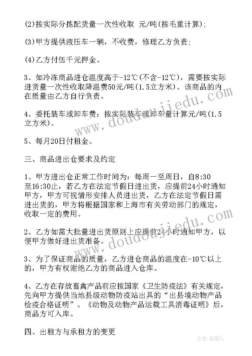 仓库出租物流合同(精选5篇)