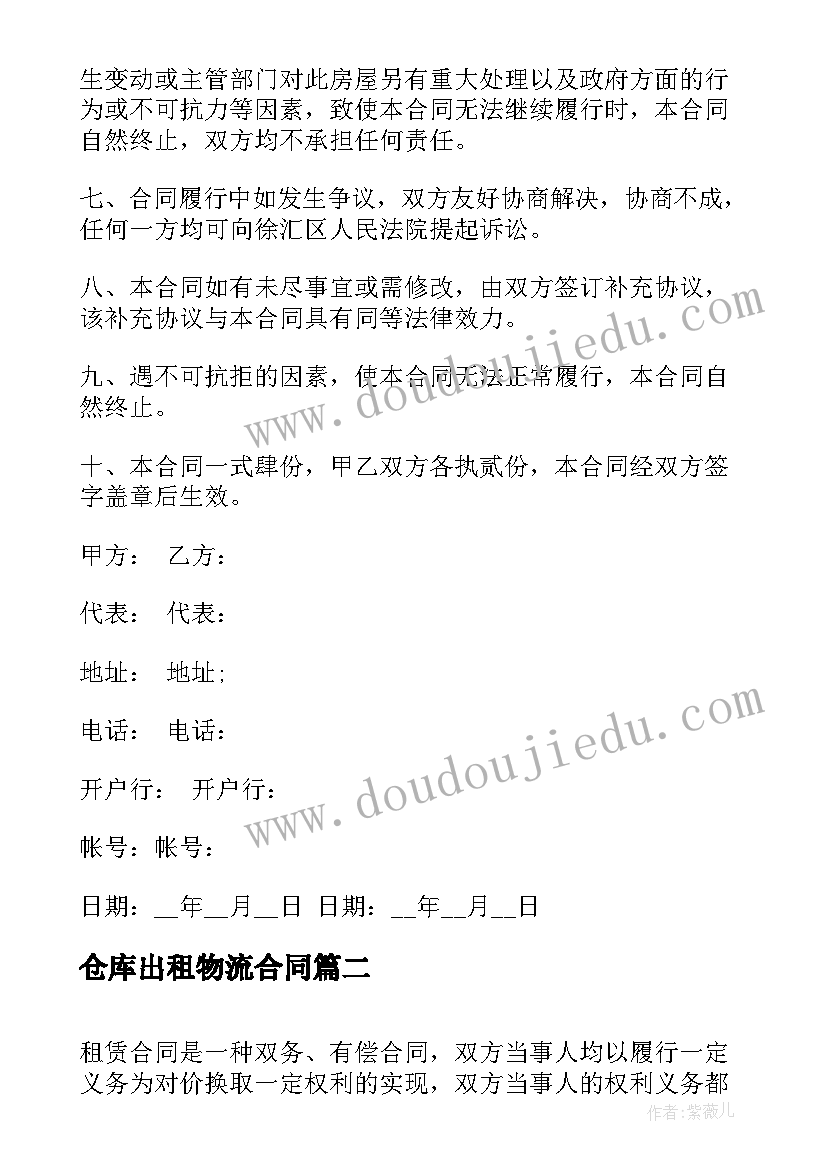 仓库出租物流合同(精选5篇)