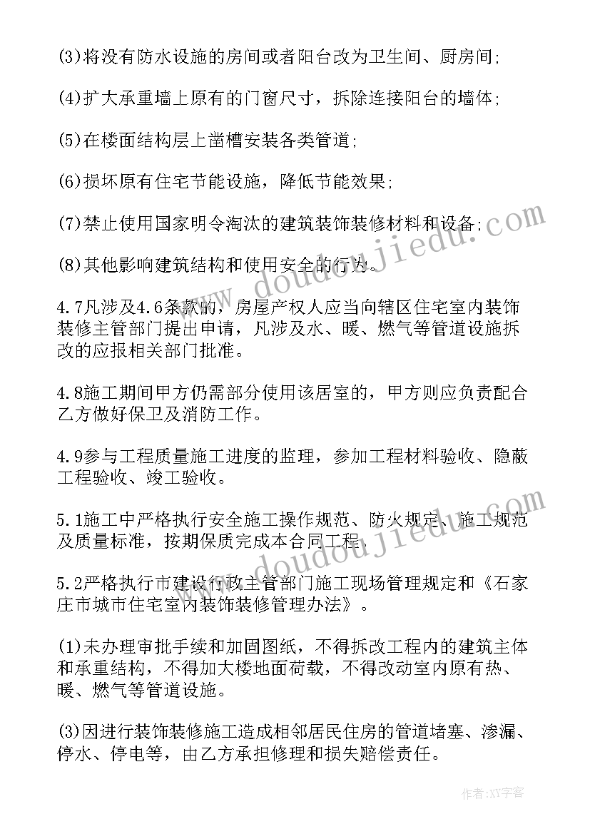 2023年免费装修合同(优秀5篇)