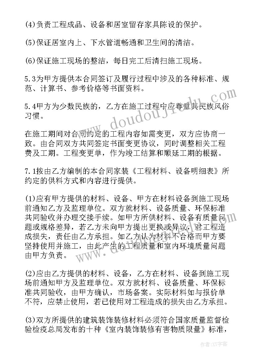 2023年免费装修合同(优秀5篇)