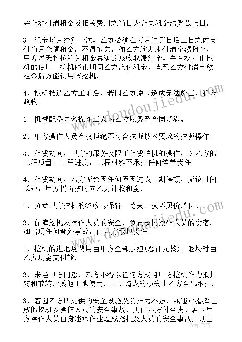 出租挖机合同 挖机出租合同(汇总5篇)