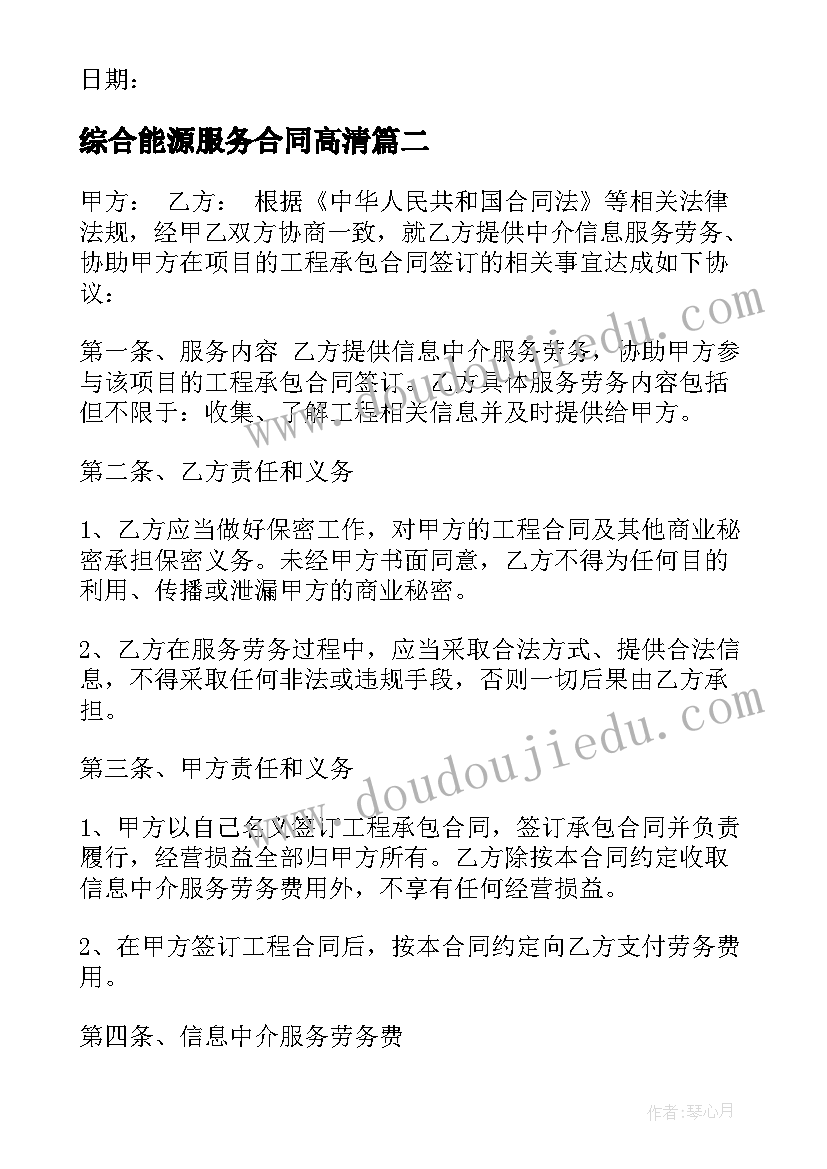 综合能源服务合同高清(精选5篇)