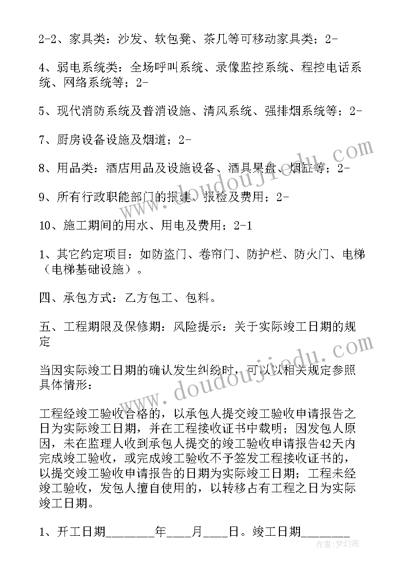 2023年店面装修合同简易版图(通用5篇)