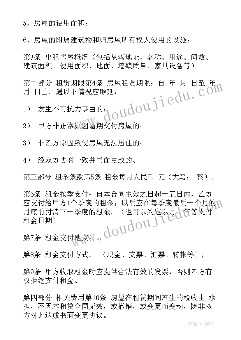 房屋长期租赁协议书 标准房屋出租合同(大全9篇)