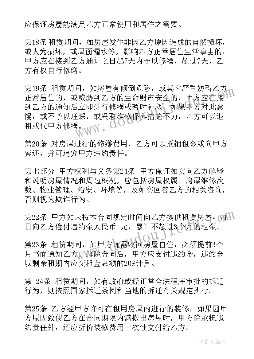 房屋长期租赁协议书 标准房屋出租合同(大全9篇)