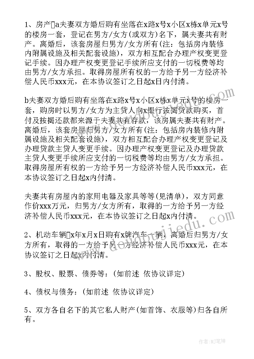 最新自愿离婚协议书版 自愿离婚协议书(汇总9篇)